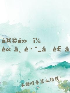 天黑，請上路